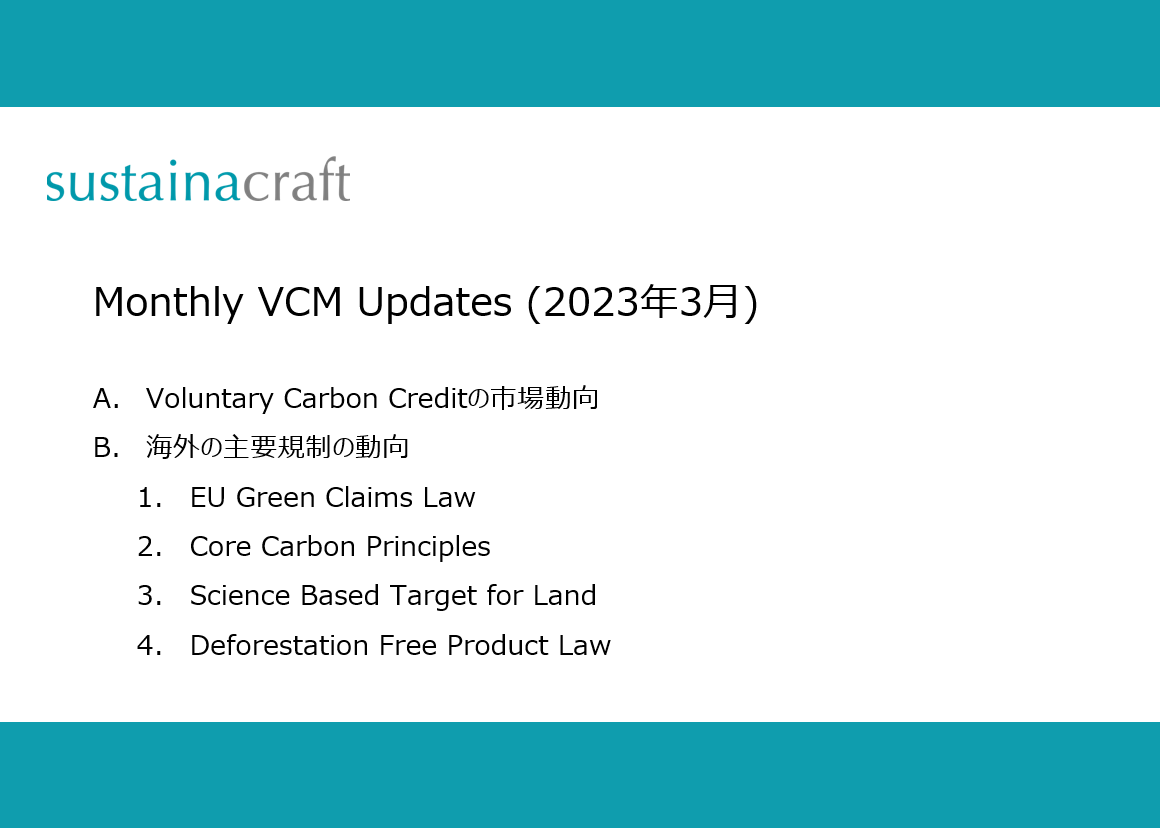 Monthly: VCM Updates (3月)