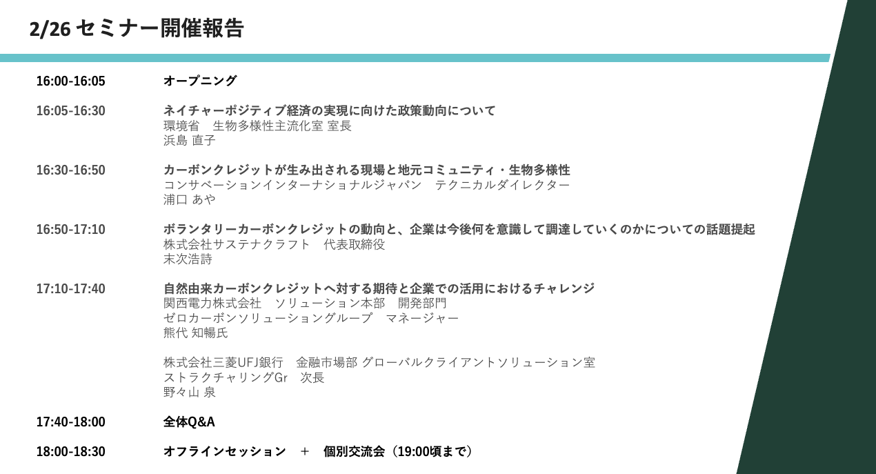 2/26セミナー開催報告／資料共有