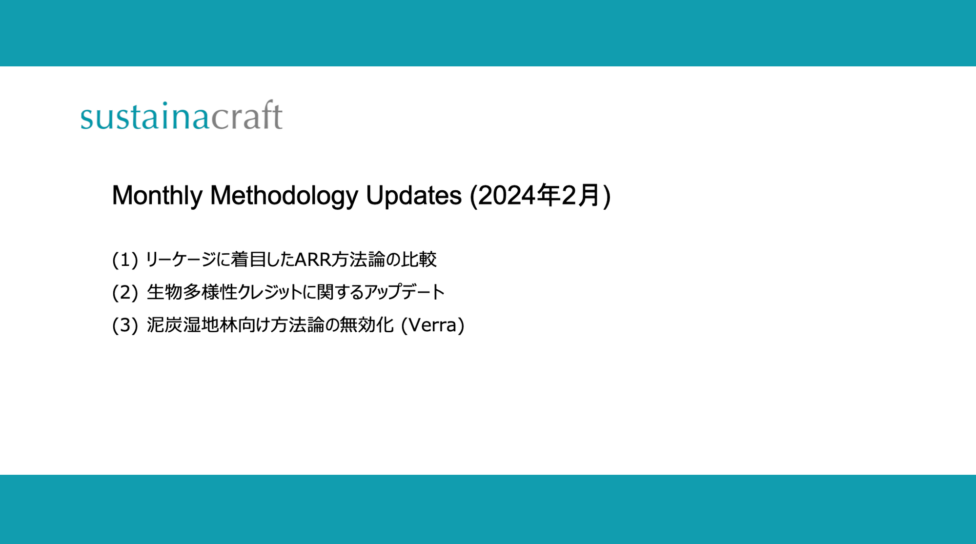 Monthly Methodology Updates（2024年2月）
