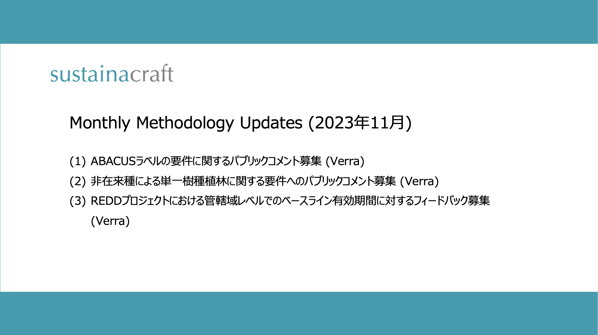 Monthly Methodology Updates（11月）