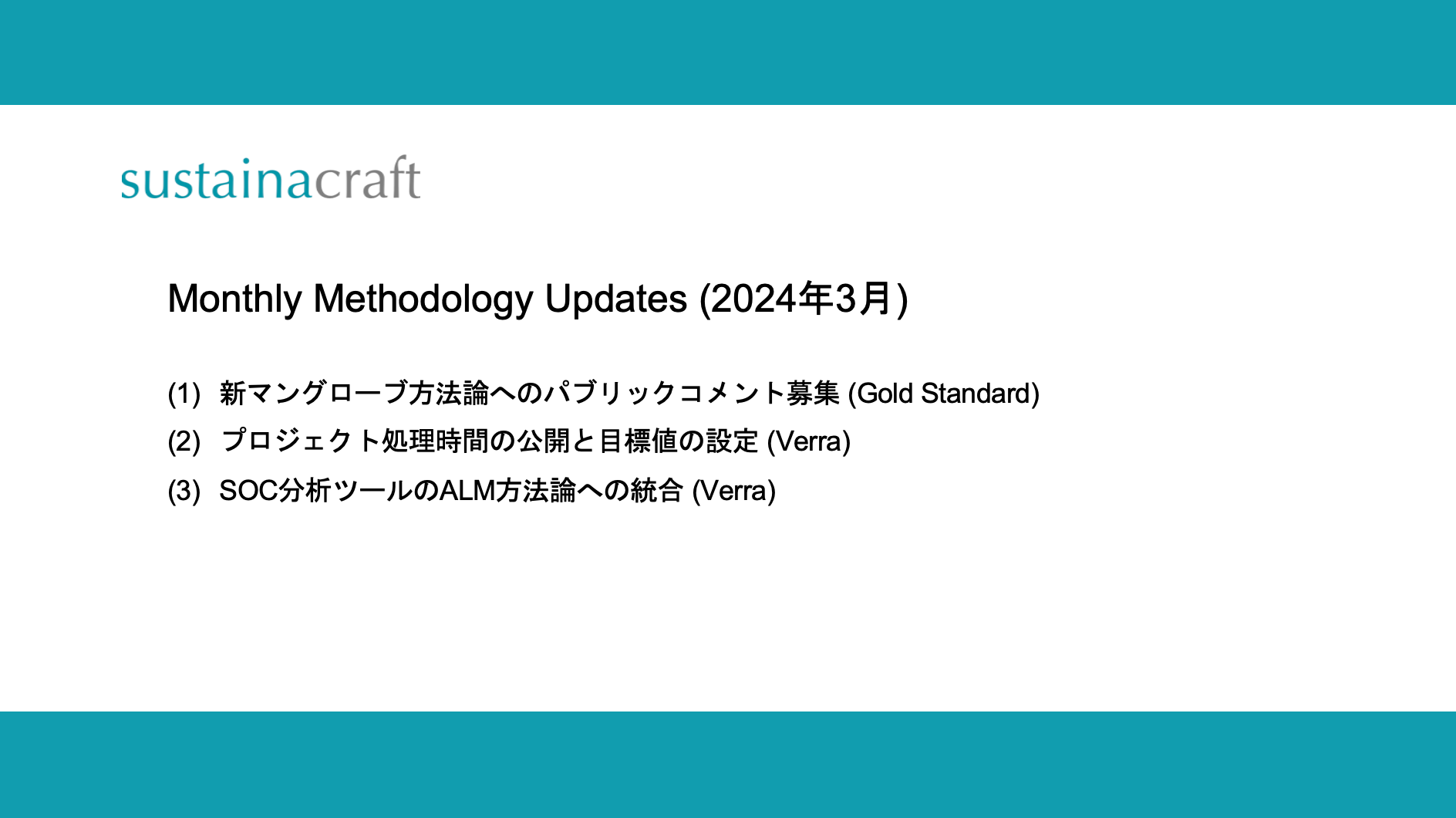 Monthly Methodology Updates（2024年3月）