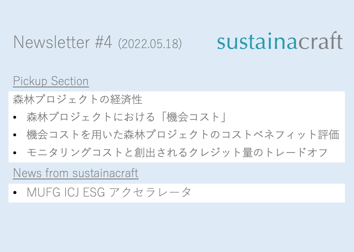 森林プロジェクトの経済性