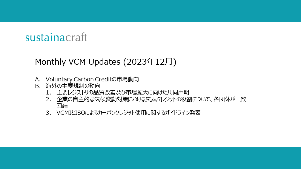 Monthly: VCM Updates (12月)
