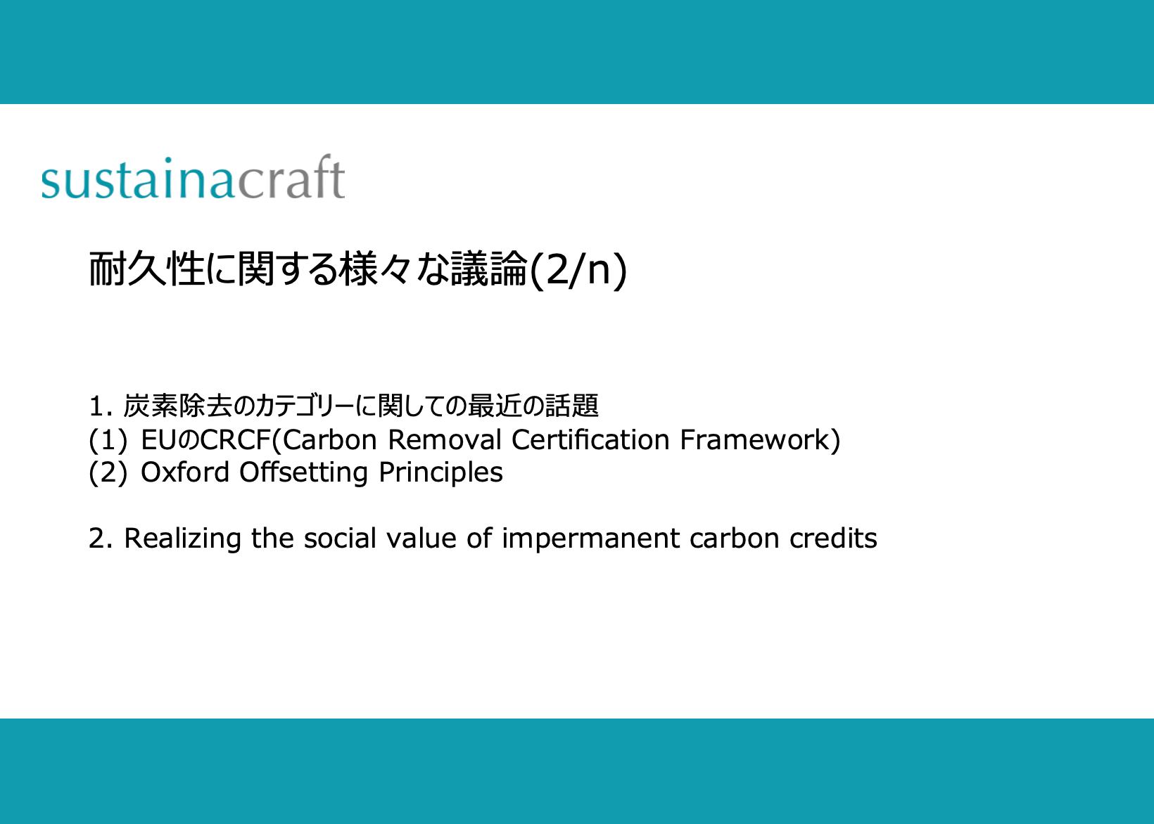 耐久性に関する様々な議論(2/n)