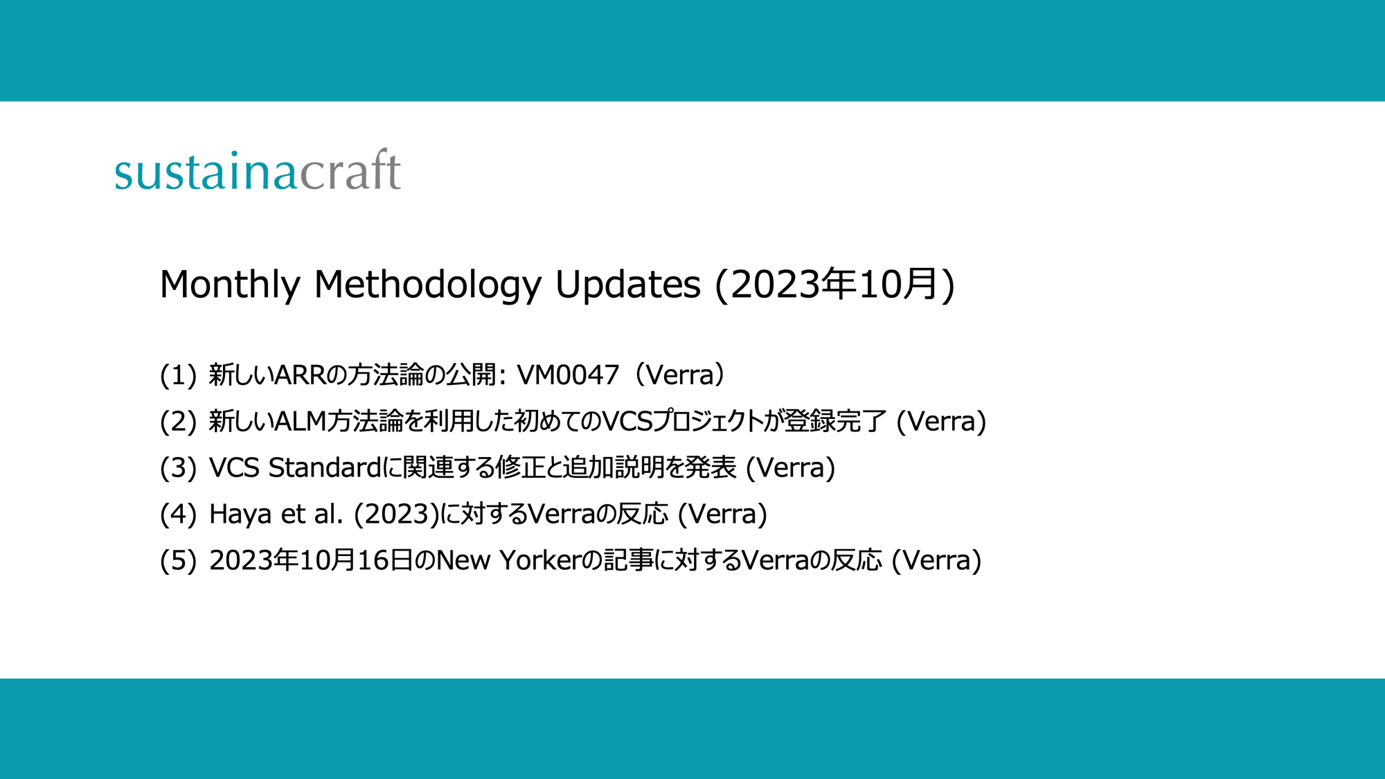 Monthly Methodology Updates（10月）