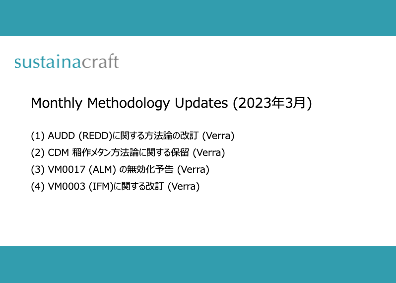 Monthly: Methodology Updates (3月)