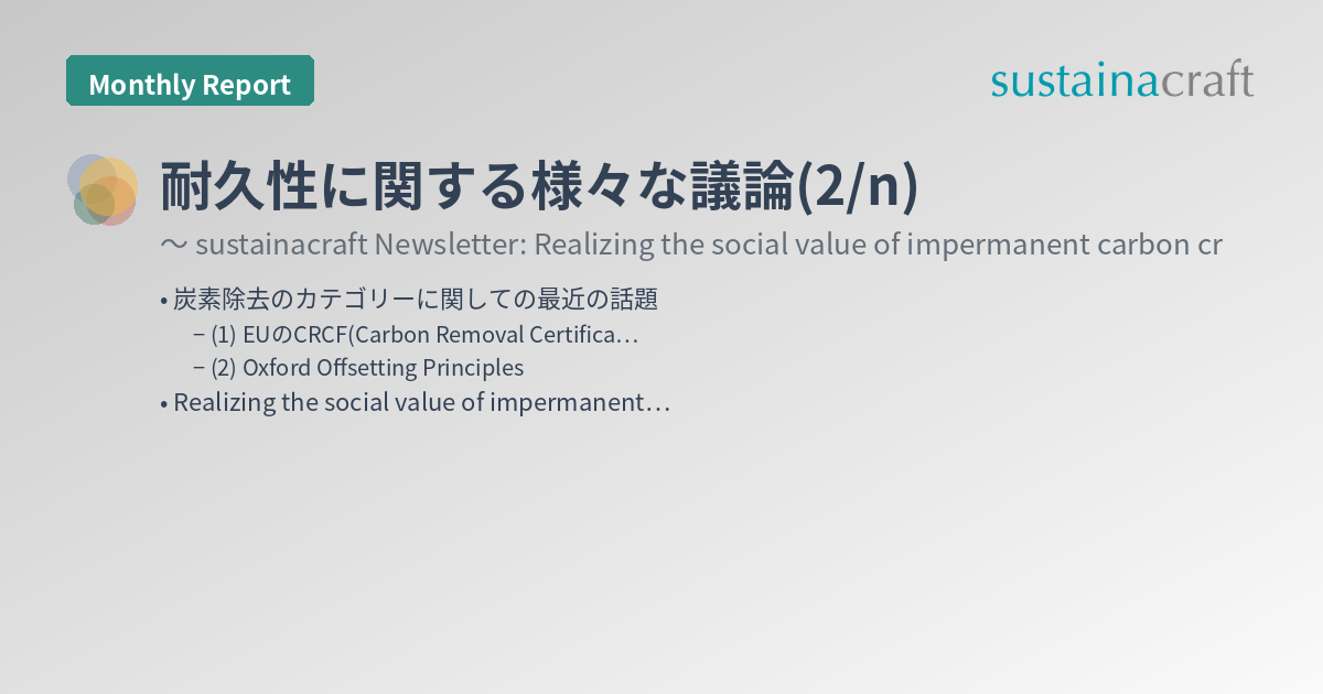 耐久性に関する様々な議論(2/n)