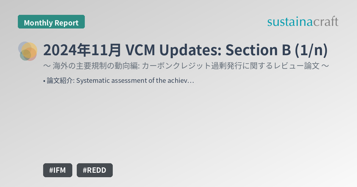 2024年11月 VCM Updates: Section B (1/n)