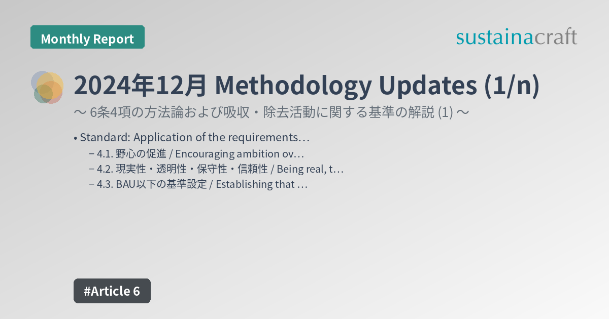 2024年12月 Methodology Updates (1/n)