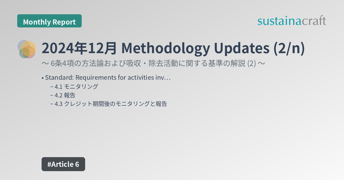 2024年12月 Methodology Updates (2/n)