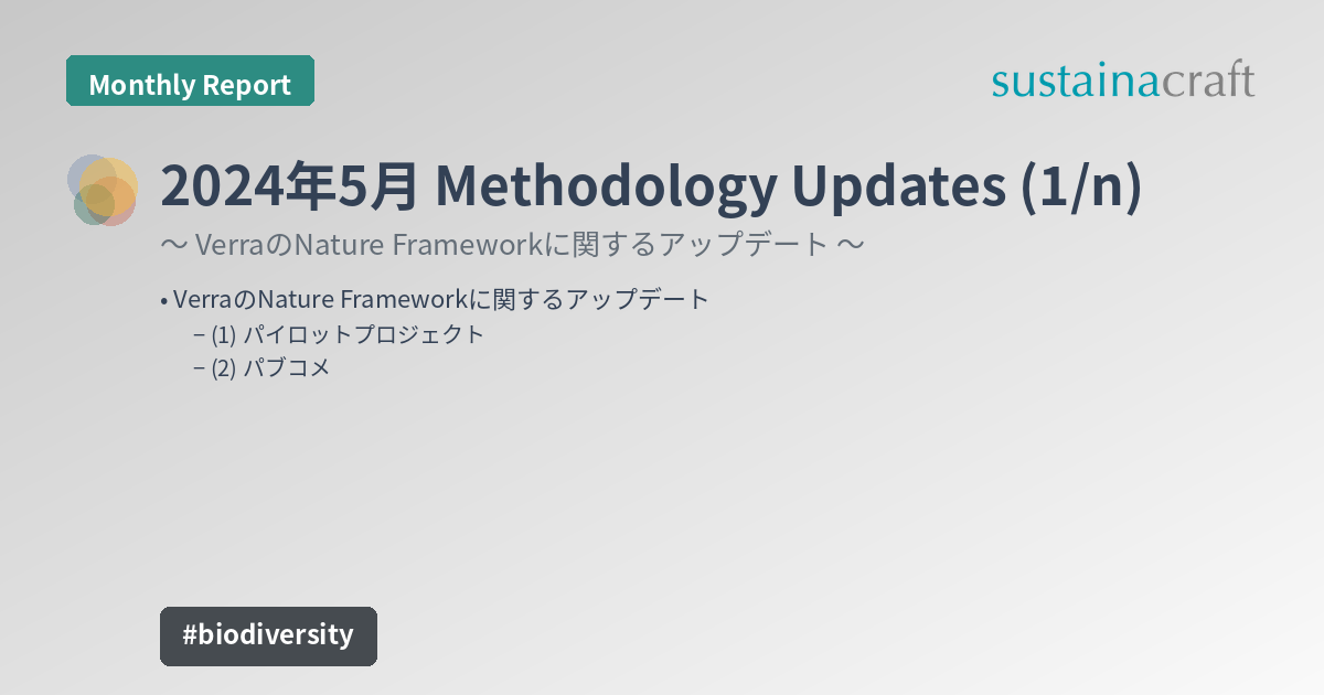 2024年5月 Methodology Updates (1/n)