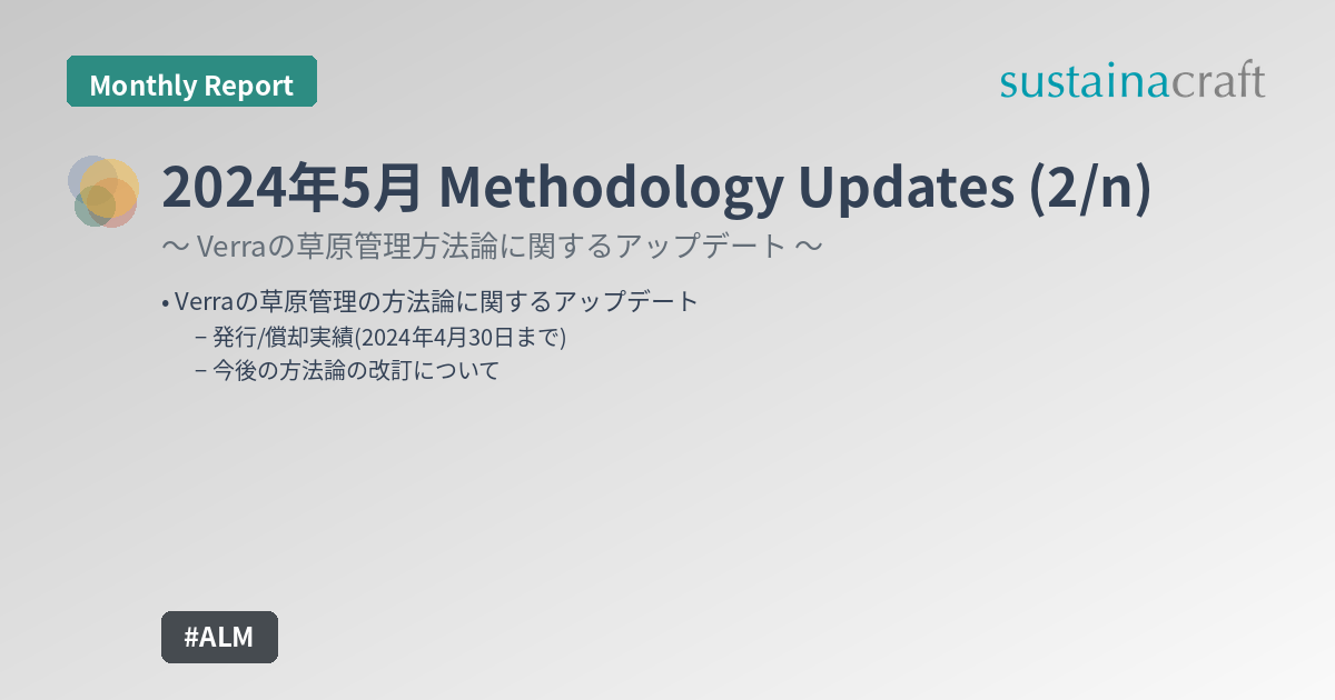 2024年5月 Methodology Updates (2/n)
