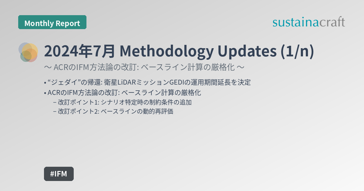 2024年7月 Methodology Updates (1/n)