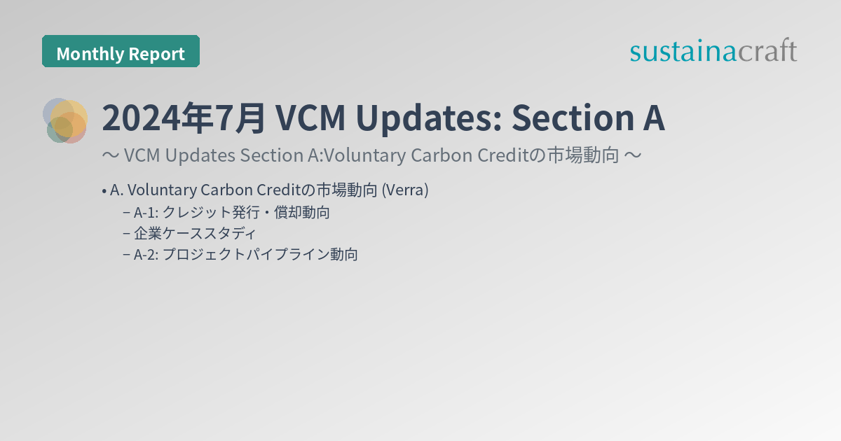 2024年7月 VCM Updates: Section A