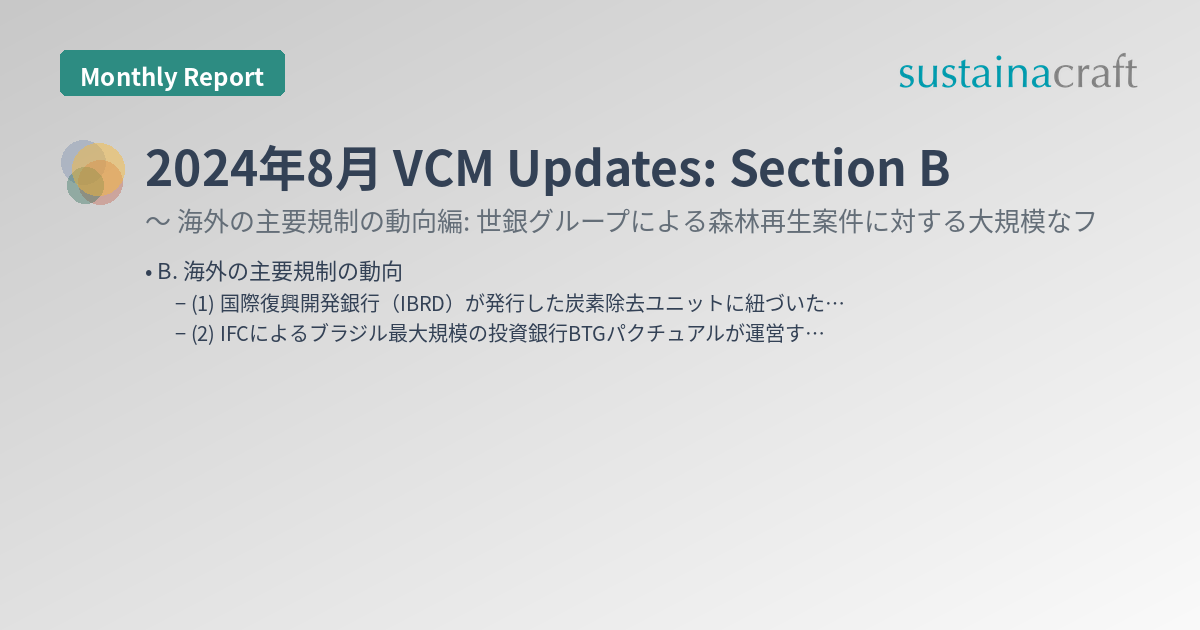 2024年8月 VCM Updates: Section B