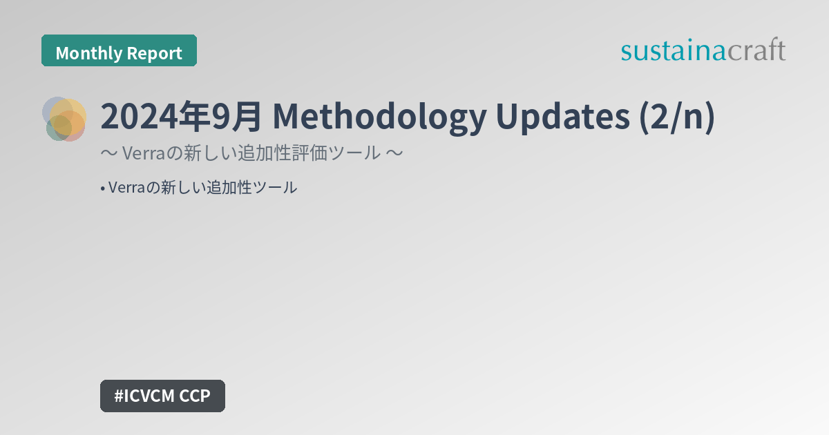 2024年9月 Methodology Updates (2/n)