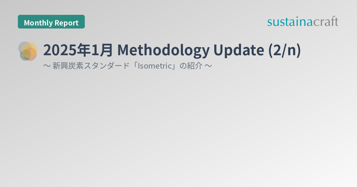 2025年1月 Methodology Update (2/n)