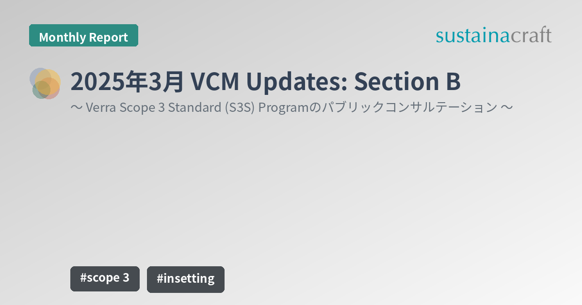 2025年3月 VCM Updates: Section B