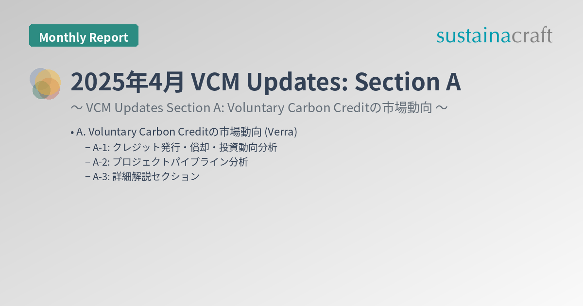 2025年4月 VCM Updates: Section A