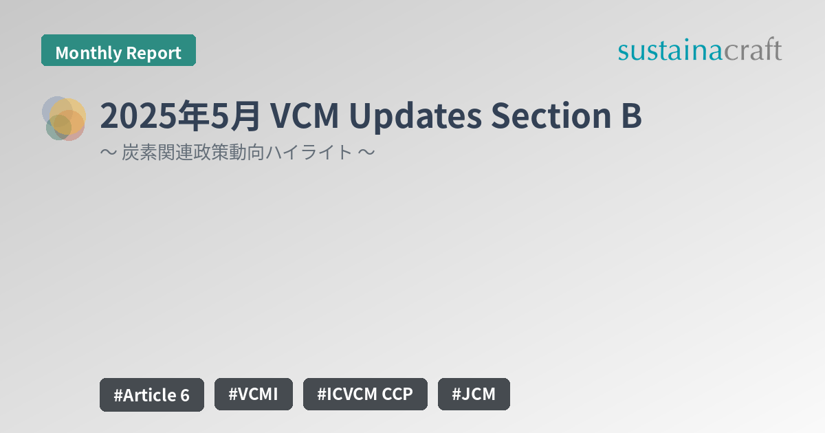 2025年5月 VCM Updates Section B