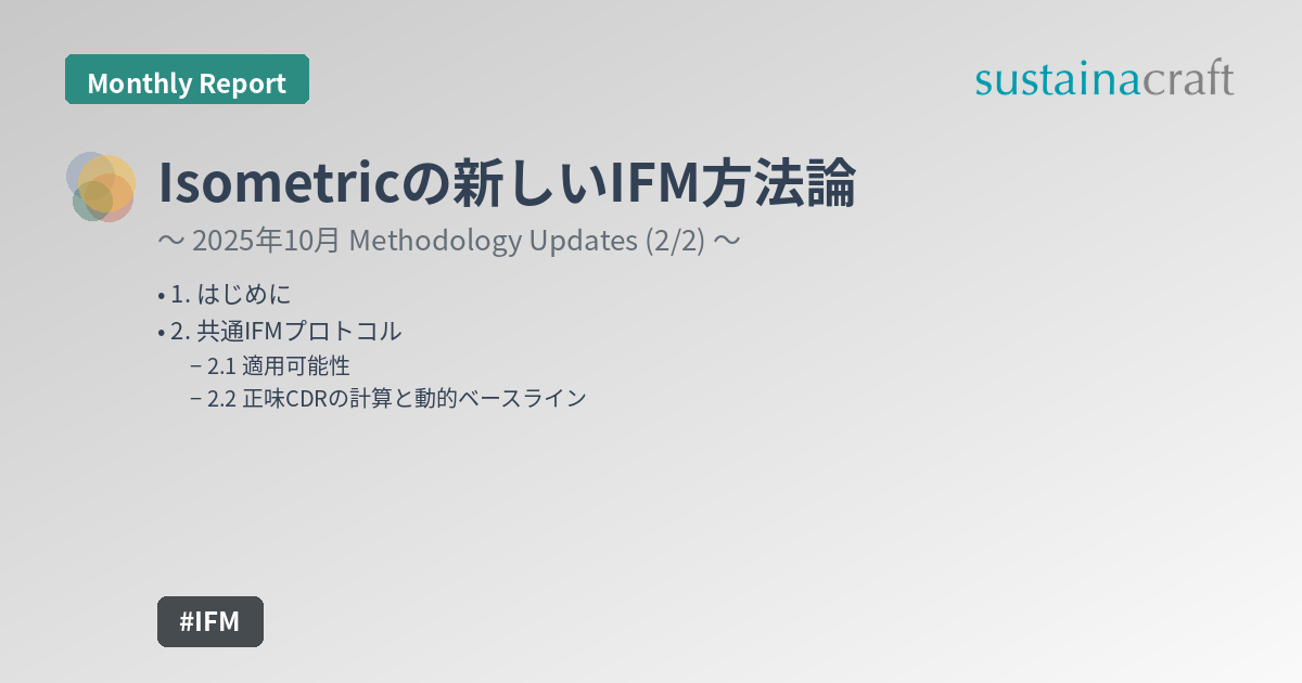 Isometricの新しいIFM方法論