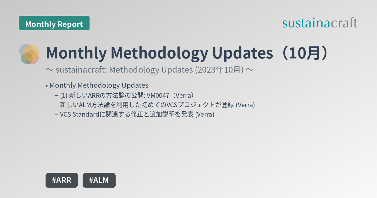 Monthly Methodology Updates（10月）