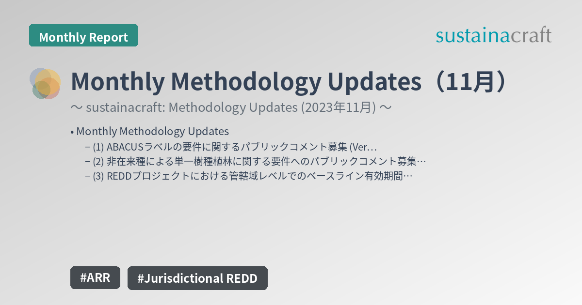 Monthly Methodology Updates（11月）