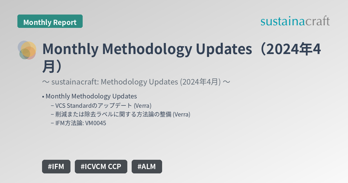 Monthly Methodology Updates（2024年4月）