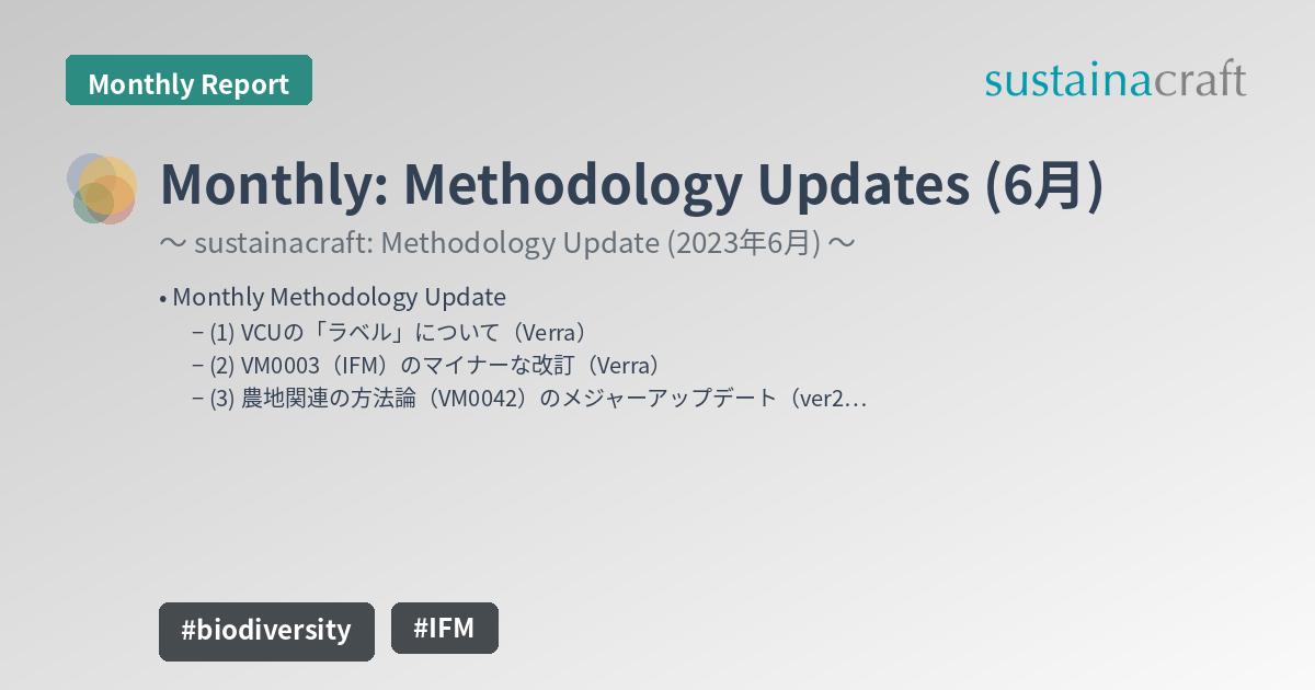Monthly: Methodology Updates (6月)