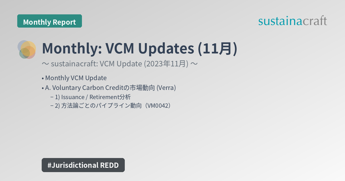 Monthly: VCM Updates (11月)