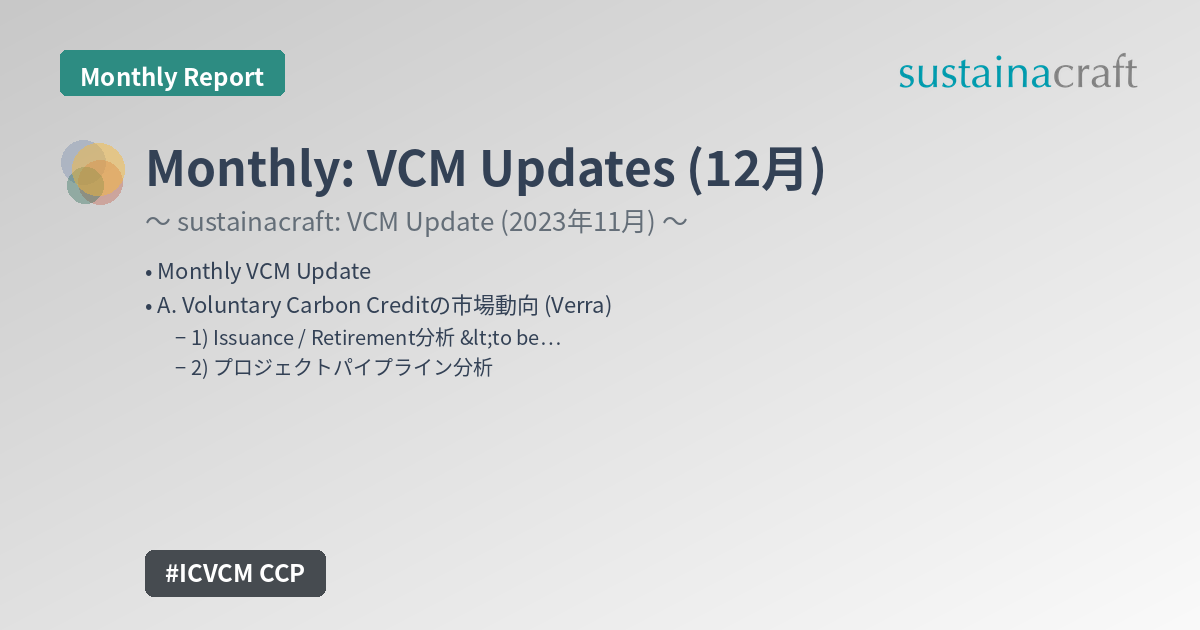 Monthly: VCM Updates (12月)