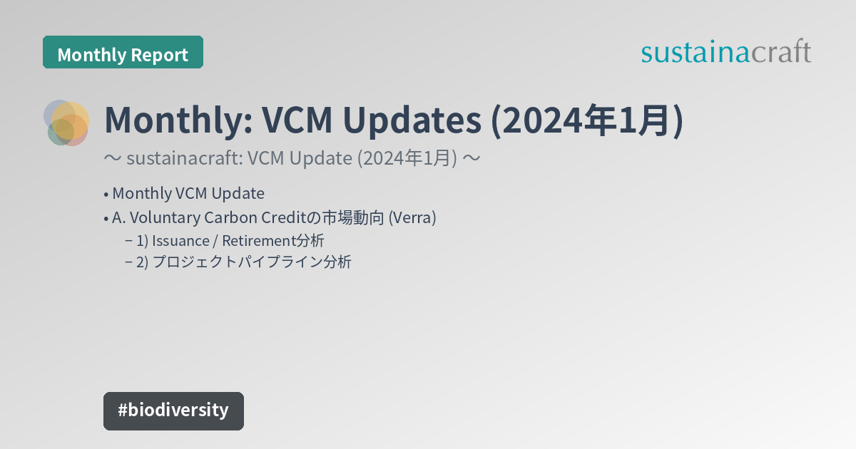 Monthly: VCM Updates (2024年1月)