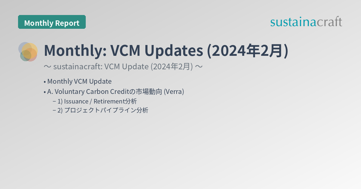 Monthly: VCM Updates (2024年2月)