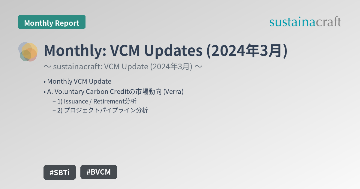 Monthly: VCM Updates (2024年3月)