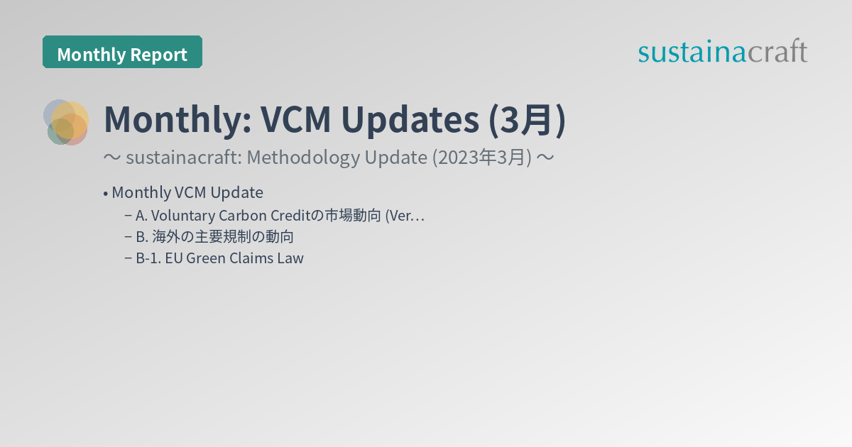 Monthly: VCM Updates (3月)