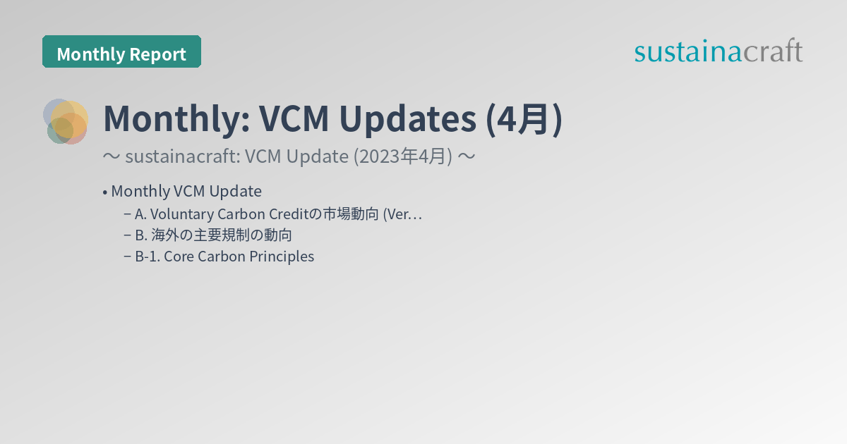 Monthly: VCM Updates (4月)