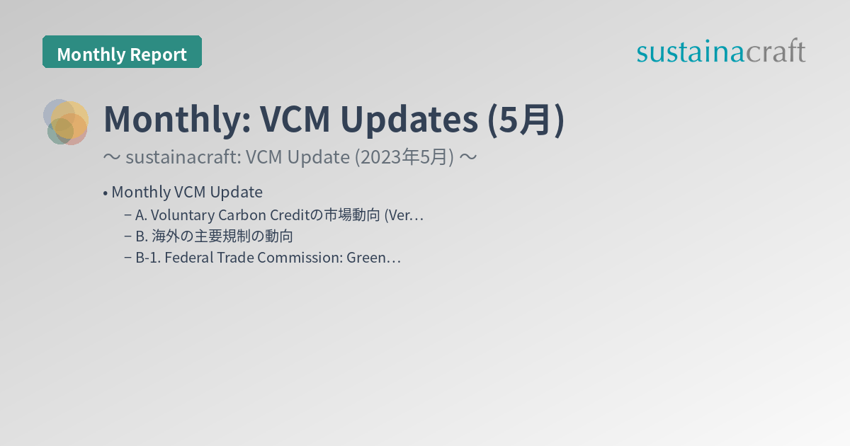 Monthly: VCM Updates (5月)