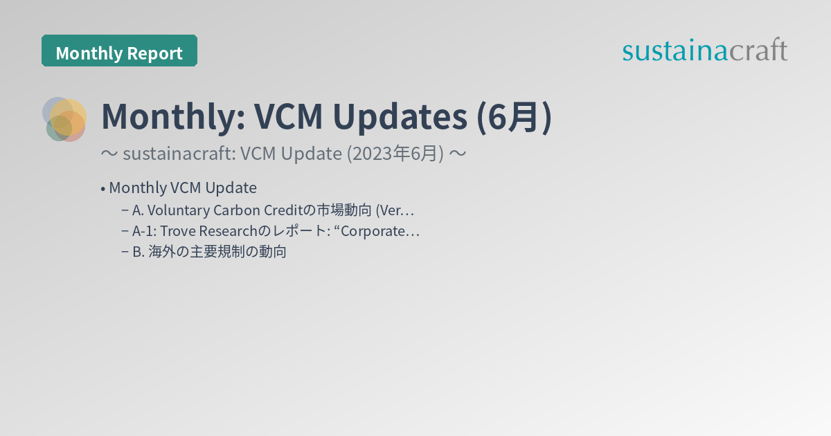 Monthly: VCM Updates (6月)