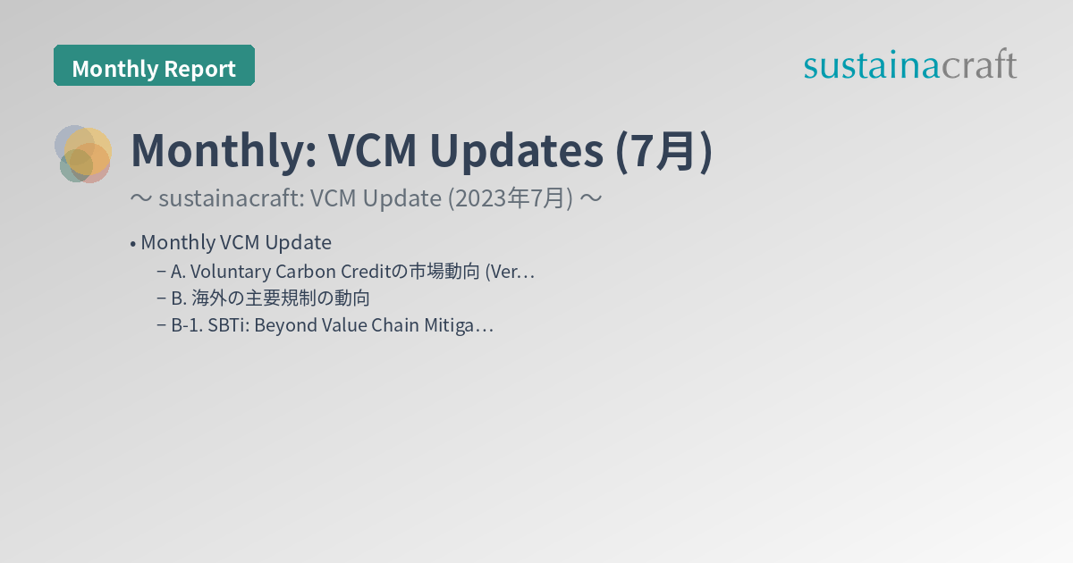 Monthly: VCM Updates (7月)