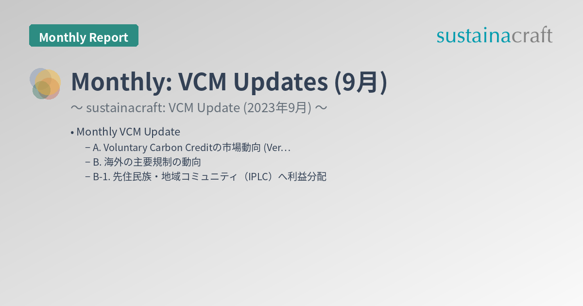 Monthly: VCM Updates (9月)