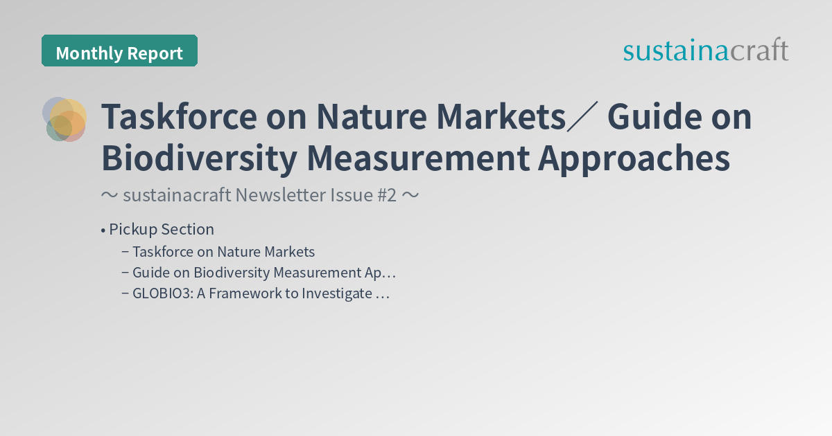 Taskforce on Nature Markets／ Guide on Biodiversity Measurement Approaches