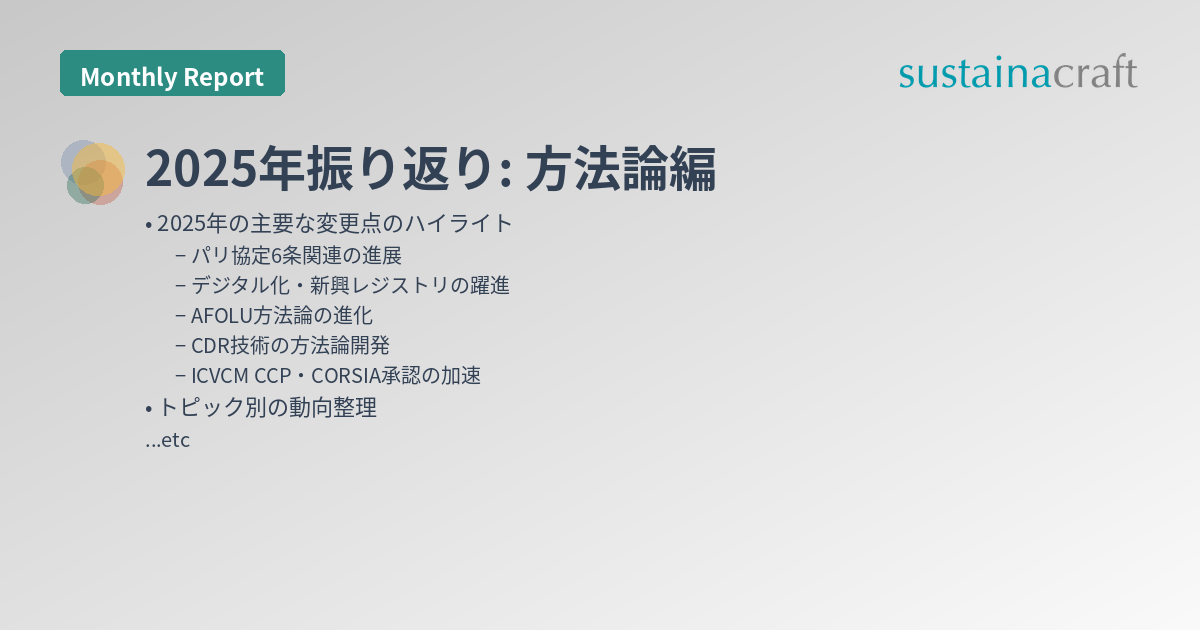 2025年振り返り: 方法論編