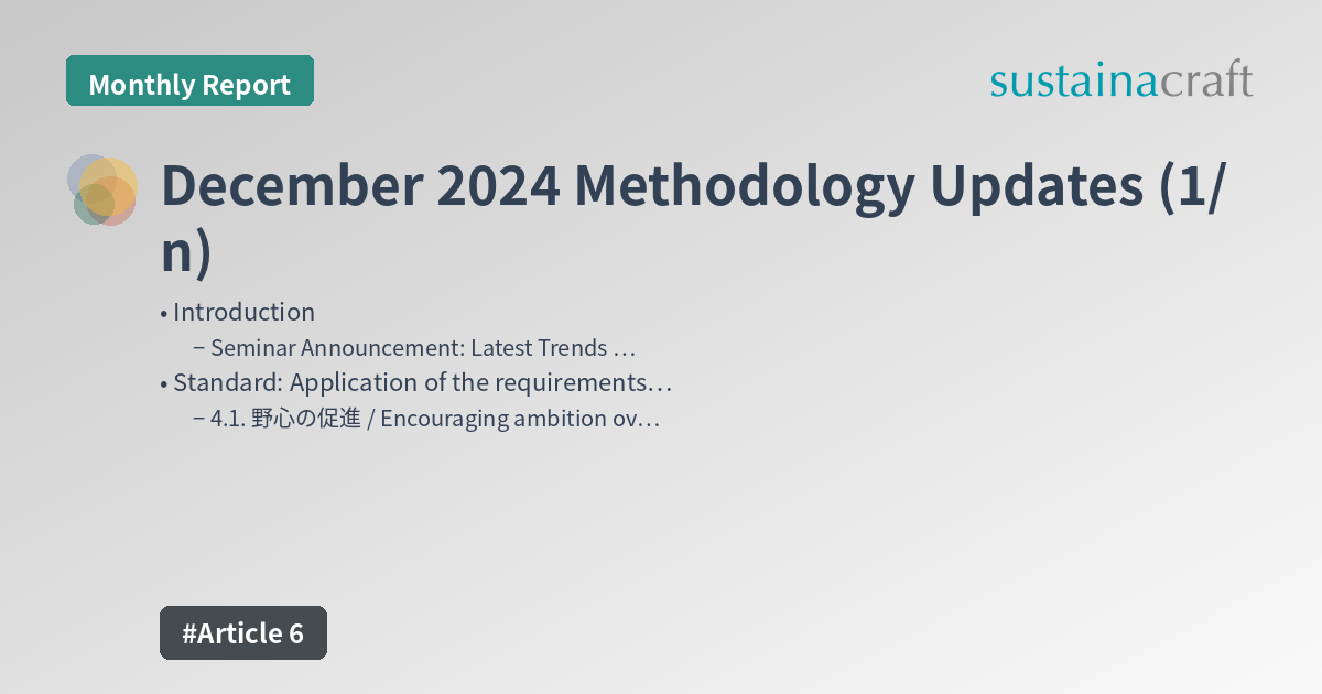 December 2024 Methodology Updates (1/n)
