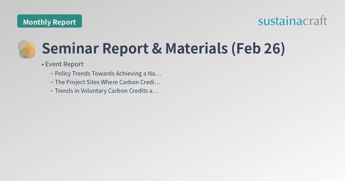 Seminar Report & Materials (Feb 26)