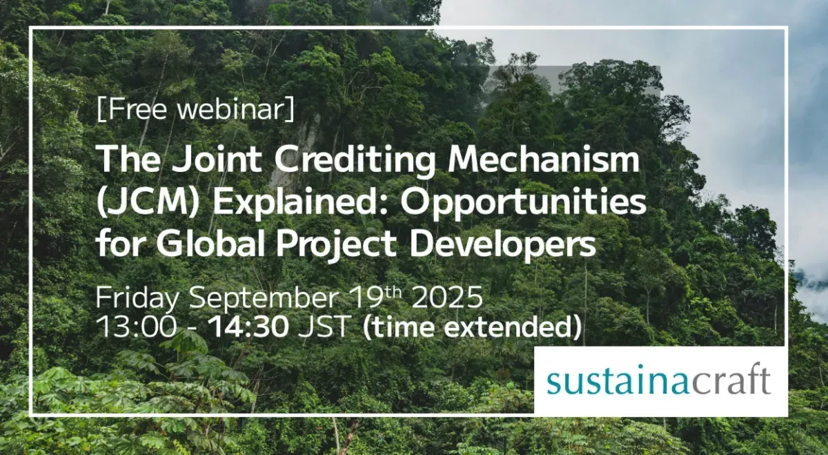【開催報告】海外プロジェクト開発者向け、二国間クレジット制度（JCM）が生み出す機会