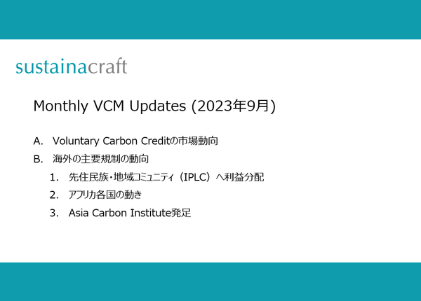 Monthly: VCM Updates (9月)