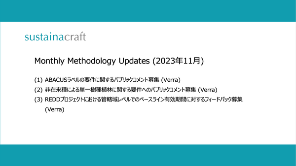 Monthly Methodology Updates（11月）