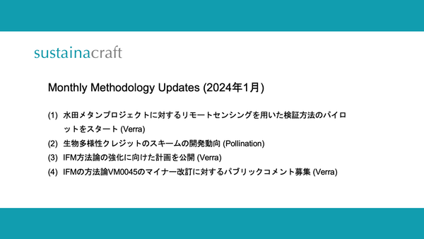 Monthly Methodology Updates（2024年1月）