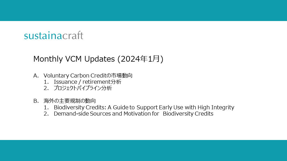 Monthly: VCM Updates (2024年1月)