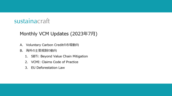 Monthly: VCM Updates (7月)